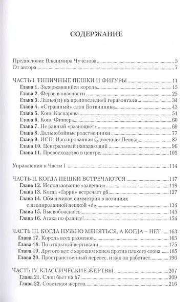 Узнай с первого взгляда: Типовые приемы миттельшпиля. Навигатор для шахматистов-разрядников - фото 2