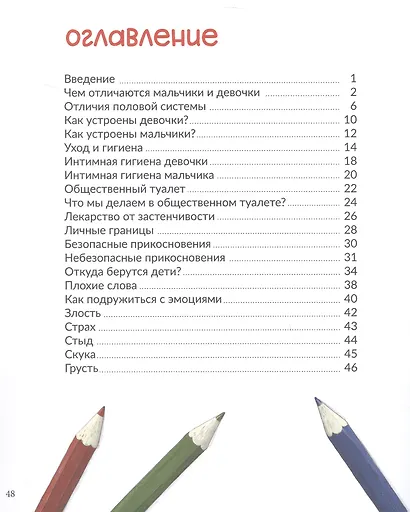 Интимная книга - фото 2