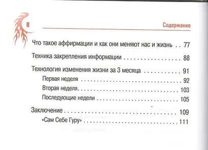 Код Феникса. Как изменить свою жизнь за 3 месяца. Здоровье, энергия, мышление - фото 9