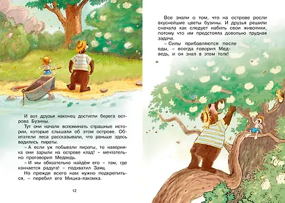Сокровище острова Бузины - фото 5