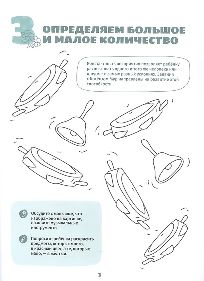 Играем и учимся с Котенком Мур. Первый уровень. 1-2 года - фото 3