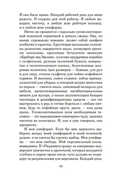 Горничная - фото 11