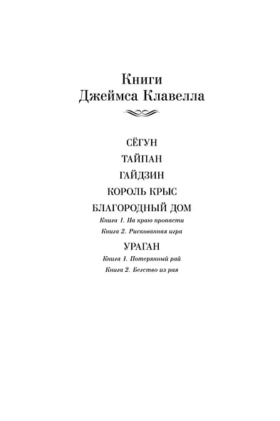 Сёгун - фото 8