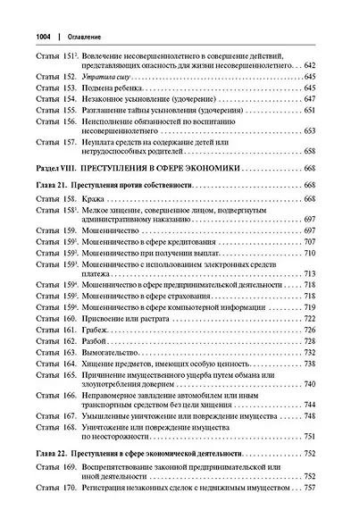 Комментарий к Уголовному кодексу Российской Федерации (постатейный): в 2-х томах. Том 1 - фото 15
