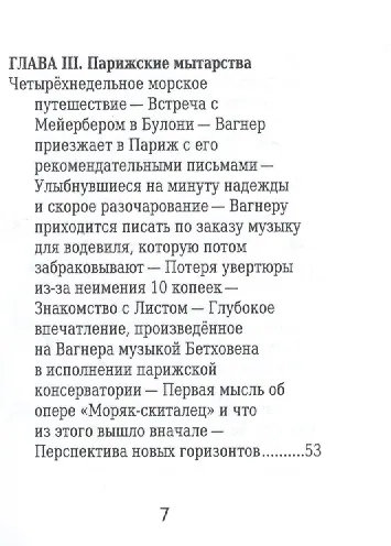 Рихард Вагнер, Его жизнь и музыкальная деятельность - фото 4