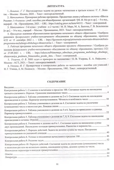 Математика. 3 класс. Итоговый контроль. УМК "Школа России" - фото 2