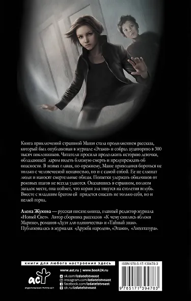 Страшная Маша - фото 2