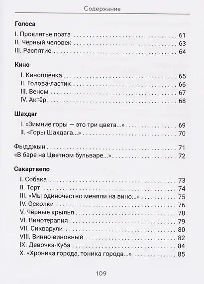 Блудный сын - фото 5