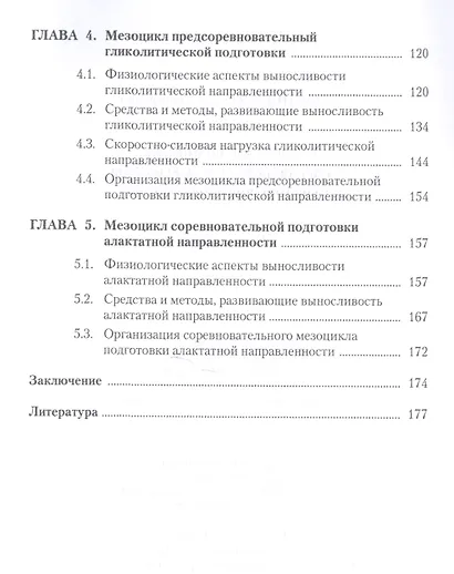 Физическая подготовка квалифицированных дзюдоистов к главному соревнованию года - фото 3