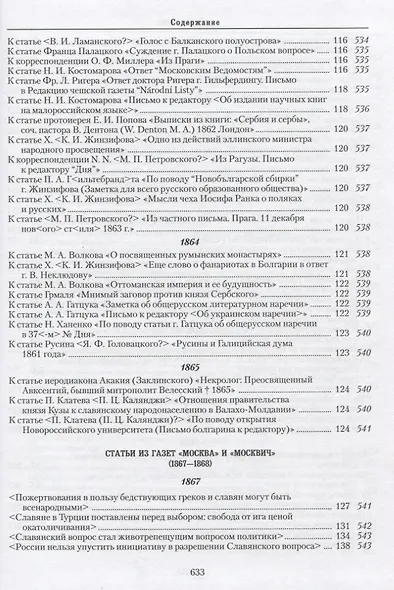 Собрание сочинений. Славянский вопрос. Книга 1 - фото 5