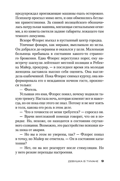 Девушка в тумане - фото 9