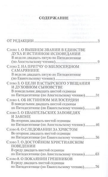 Вечное сокровище: Заря Богоявления. Митрополит Владимир (Иким) - фото 2