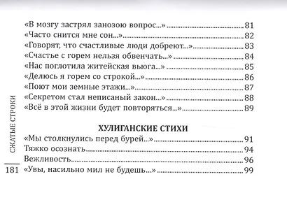 Сжатые строки - фото 7