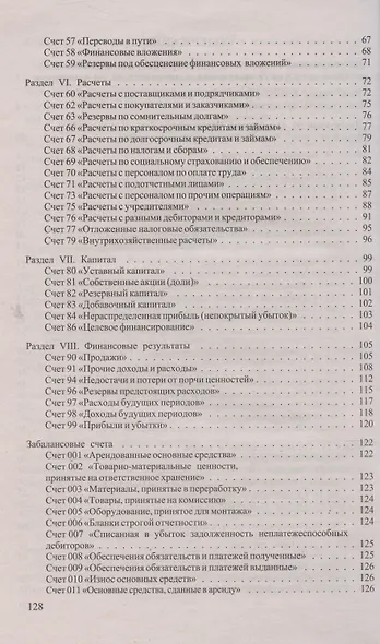 Новый план счетов бухгалтерского учета - фото 4