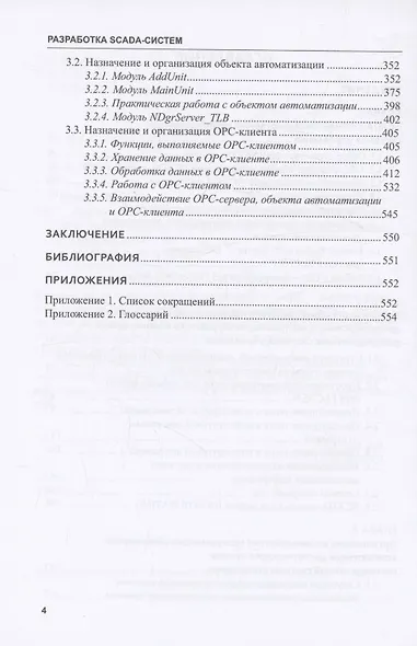 Разработка SCADA-систем - фото 4