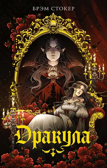 Дракула - фото 1