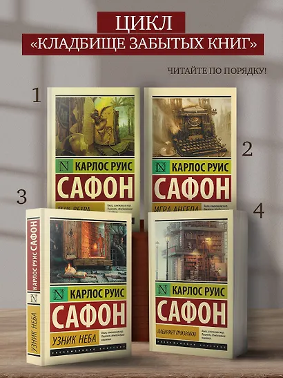 Тень ветра - фото 5