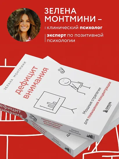 Дефицит внимания. Мощные стратегии для повышения концентрации - фото 5