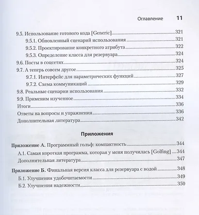 Стильный Java. Код, который работает всегда и везде - фото 9