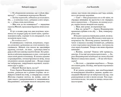 Выбирай сердцем - фото 13