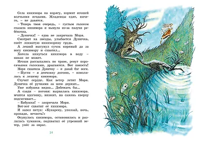 Сорочьи сказки - фото 9