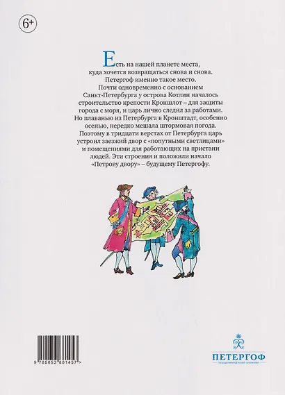 Город хрустальных фонтанов. Прогулка по Петергофу - фото 2