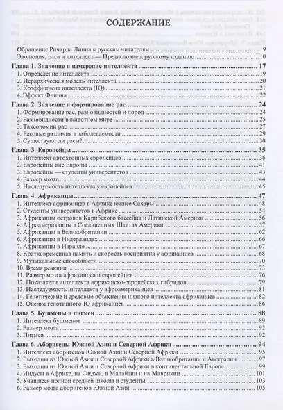 Расовые различия в интеллекте. Эволюционный анализ - фото 2
