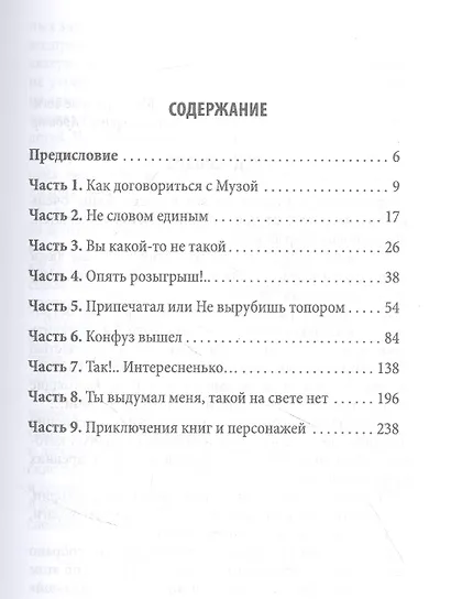 Племянница словаря. Писательские байки - фото 2