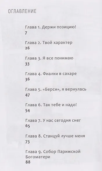 Эжени, Париж и танго - фото 5