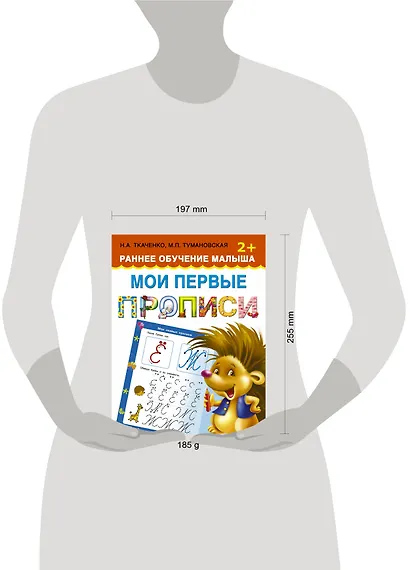 Мои первые прописи - фото 3