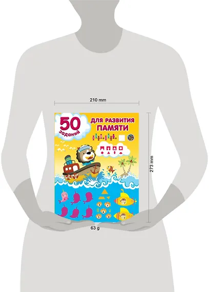 50 заданий для развития памяти - фото 3