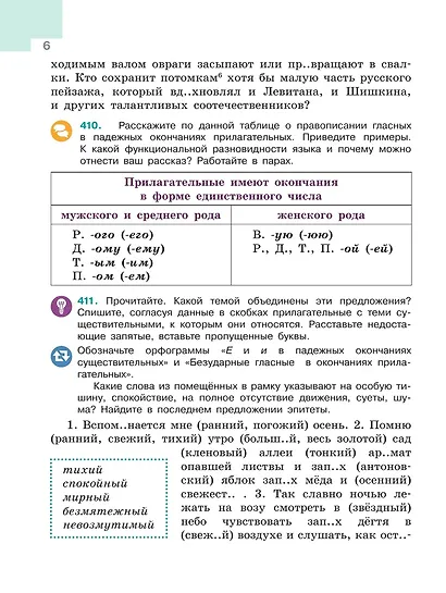 Русский язык. 6 класс. Учебник. В двух частях. Часть 2 - фото 5