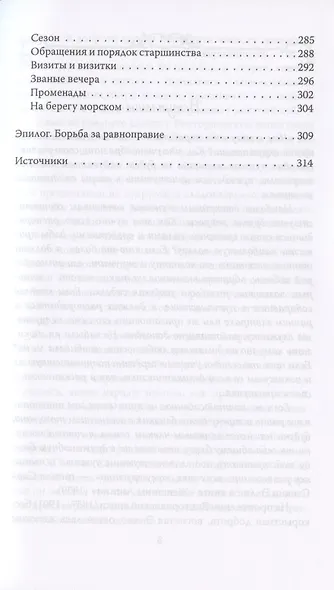 Женщины Викторианской Англии. От идеала до порока - фото 4