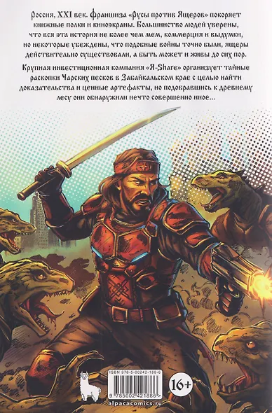 Русы против Ящеров XXI - фото 2