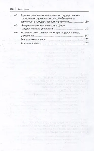 Обеспечение законности в государственном управлении: учебное пособие - фото 5