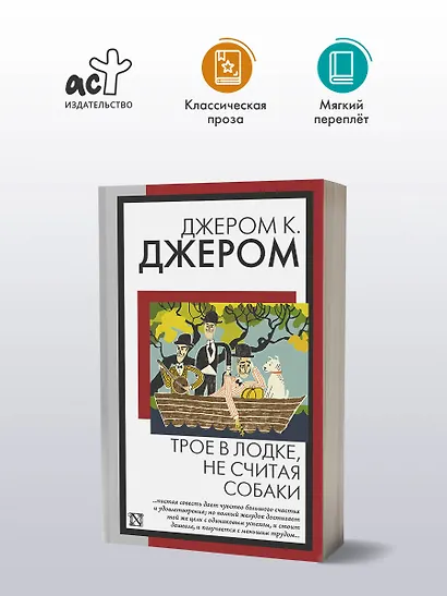 Трое в лодке, не считая собаки - фото 3