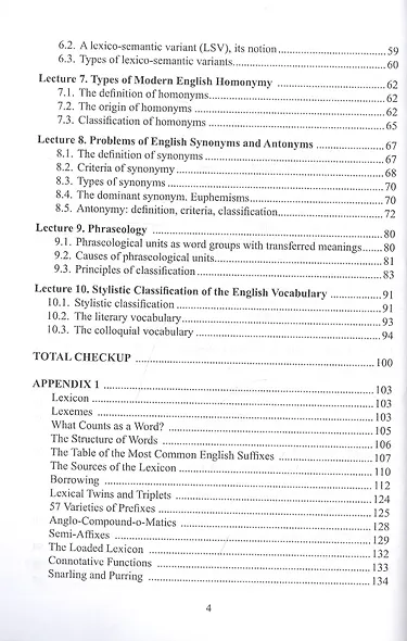 Лексикология английского языка. Теория и практика = Lectures on English Lexicology: Theory and Practice: учебник - фото 3