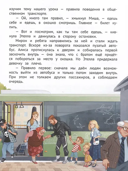 Этикет для бунтарей и бунтарок: истории, которые учат искренне заботиться об окружающих - фото 4