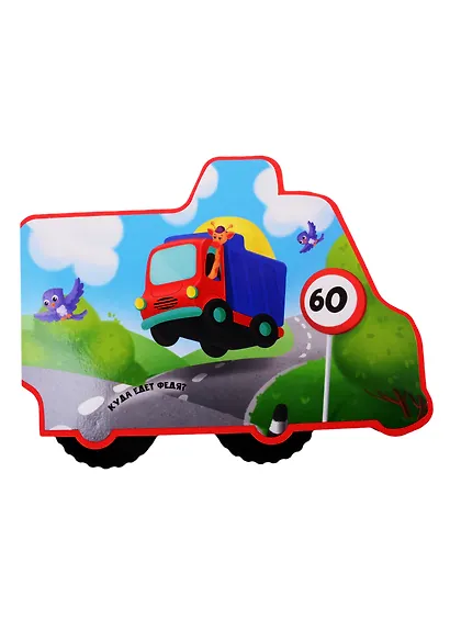 Куда спешит грузовик? - фото 3