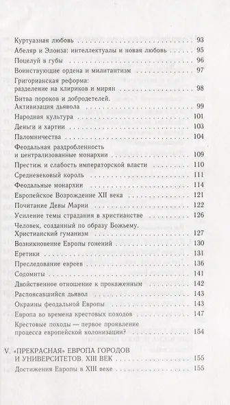 Рождение Европы - фото 5