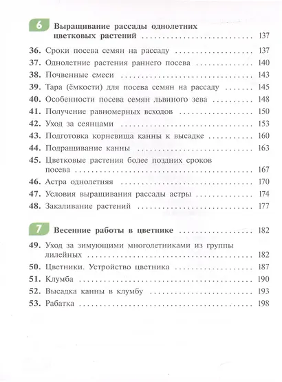 Технология. Цветоводство и декоративное садоводство. 7 класс.  Учебник (для обучающихся с интеллектуальными нарушениями) - фото 4
