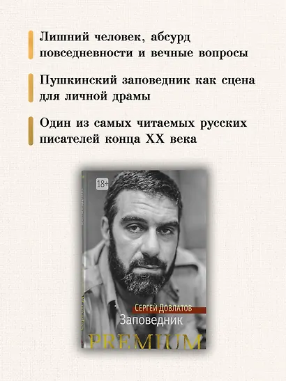 Заповедник - фото 6