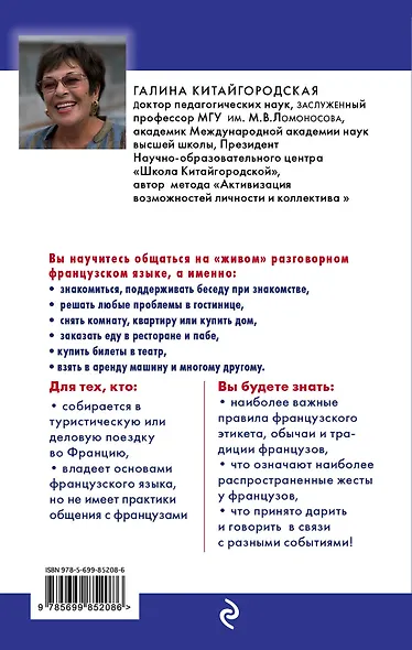 Как говорить и вести себя во Франции + CD - фото 2