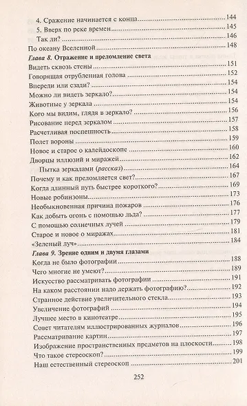 Занимательная физика - фото 5