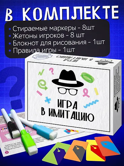 Настольная игра «Игра в имитацию», Нескучные игры - фото 2