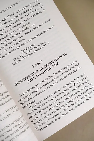 Смерть по объявлению - фото 9