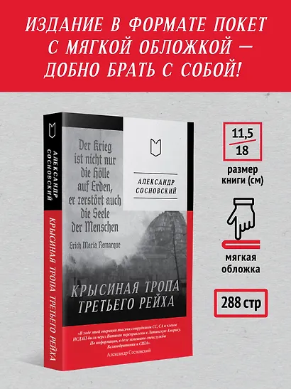Крысиная тропа Третьего рейха - фото 8
