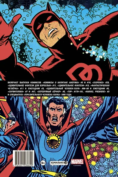 Стэн Ли. Лучшее - фото 2