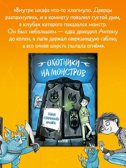 Охотники на монстров. Тайна старинного шкафа - фото 4