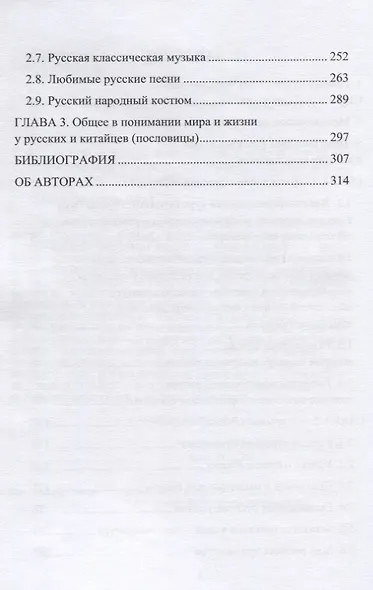 Русский язык для международной коммуникации. Учебник для говорящих на китайском языке с культурологическим приложением - фото 3